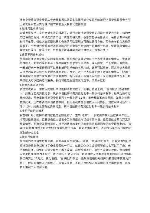 分析天津房产抵押贷款细节新变化