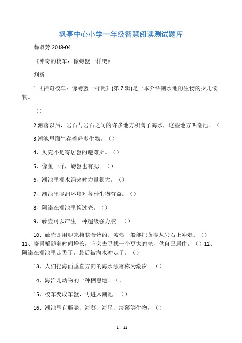 (完整版)智慧阅读测试题--神奇的校车一年级
