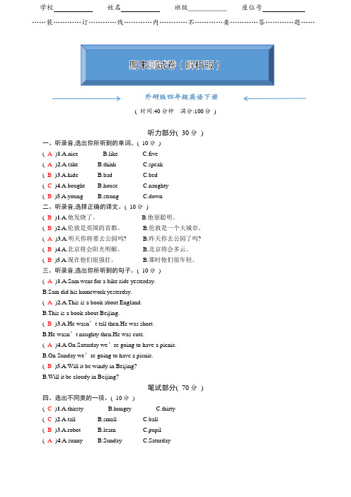 【word版】外研版四年级英语下册《期末测试卷》(含答案)