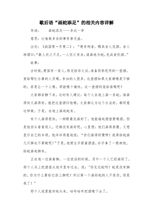 歇后语“画蛇添足”的相关内容详解