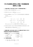 考研数学三真题(1996年)