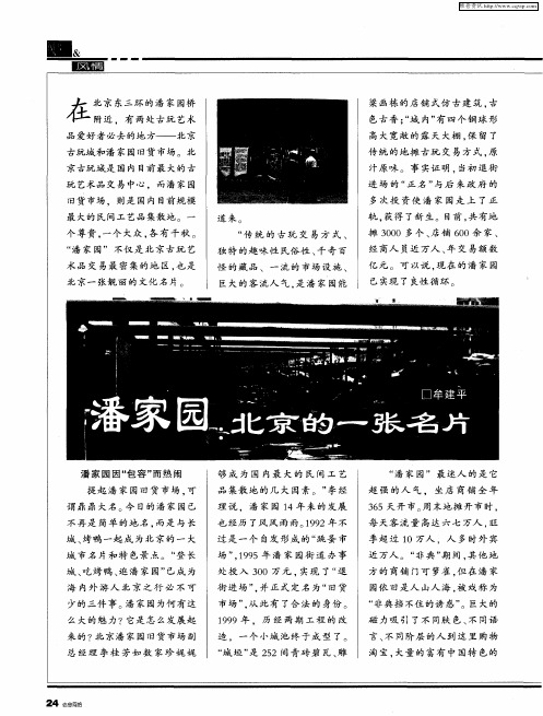 潘家园北京的一张名片