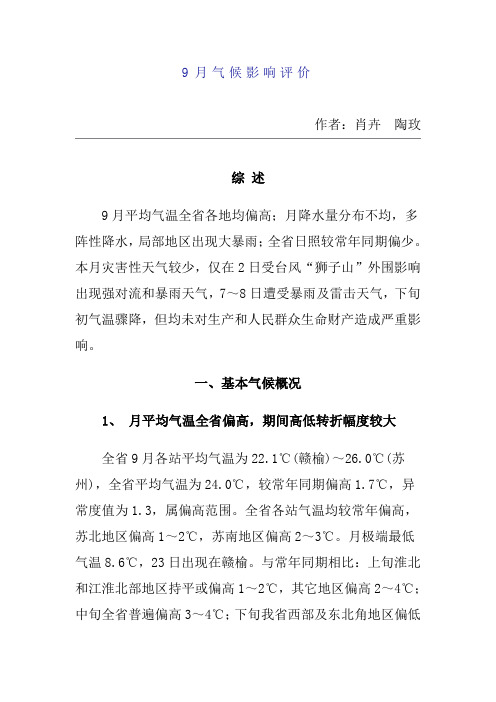 2010年9月气候评价