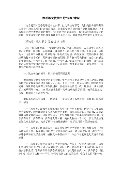 探寻语文教学中的“无痕”意识