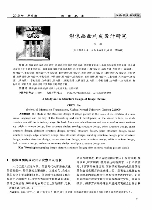 影像画面构成设计研究
