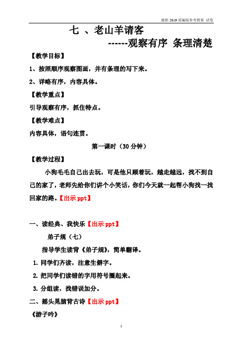 【精编】小学语文-老山羊请客-教案