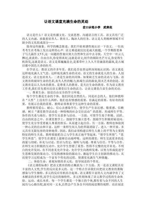 让语文课堂充满生命的灵动