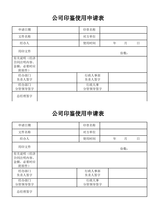 印鉴使用申请表(新)