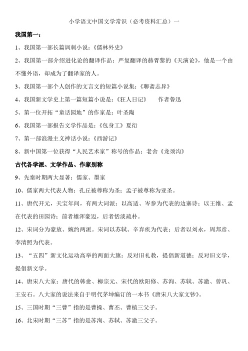 小学语文中国文学常识汇总(必考)