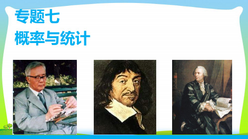2020高考数学(文科,通用)复习课件：专题7 第2讲统计与统计案例.ppt