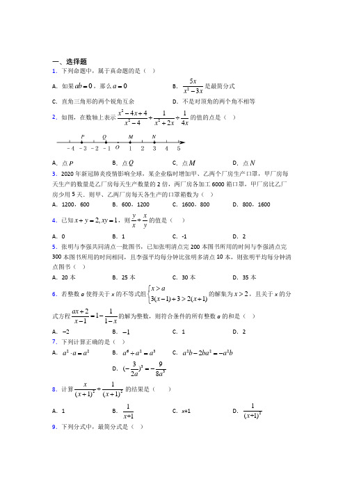 人教版初中数学八年级数学上册第五单元《分式》测试(包含答案解析)