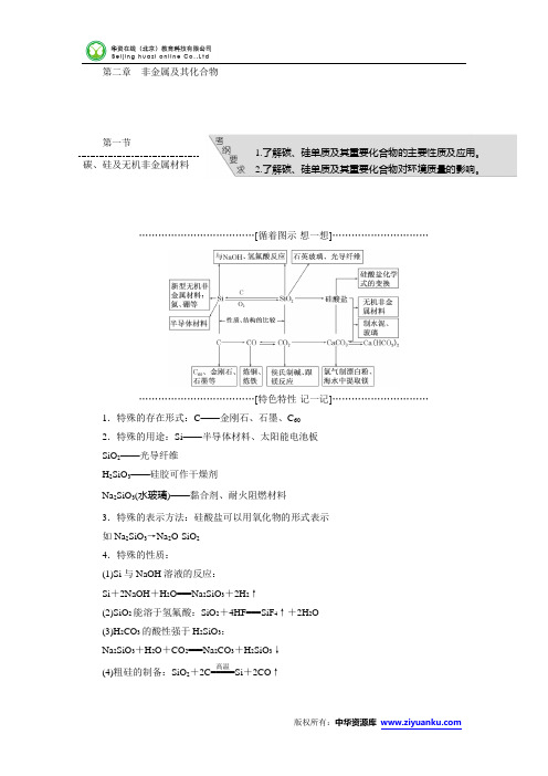 2016高考化学一轮复习教案：第2章 第1节《碳、硅及无机非金属材料》(新人教版含解析)