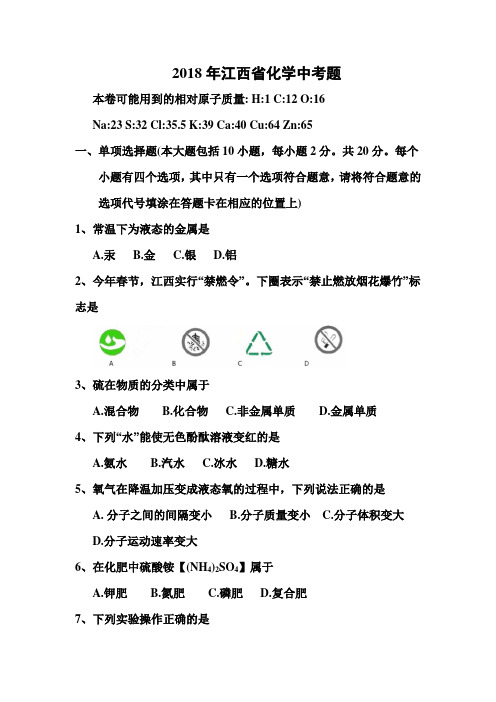 2018-2019两年江西省中考化学试卷