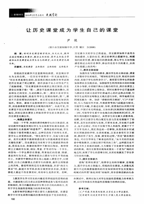 让历史课堂成为学生自己的课堂