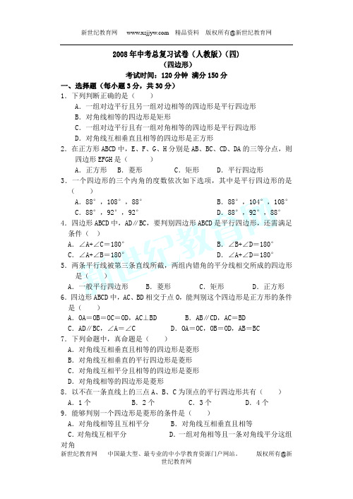 2008年中考总复习试卷(有较详细答案)(辽宁省鞍山市海城市)-5