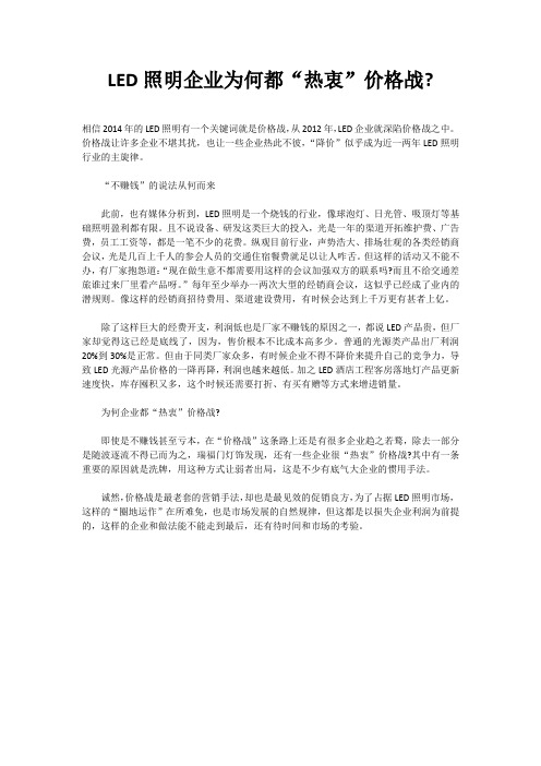 LED照明企业为何都“热衷”价格战