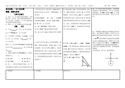 一元二次方程回顾与思考(教师版)