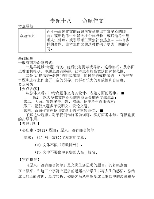 中考命题作文指导,含满分作    文解析