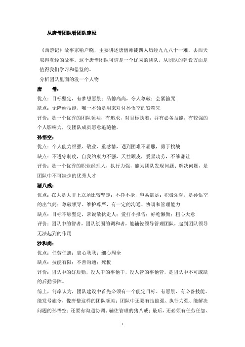 唐僧团队