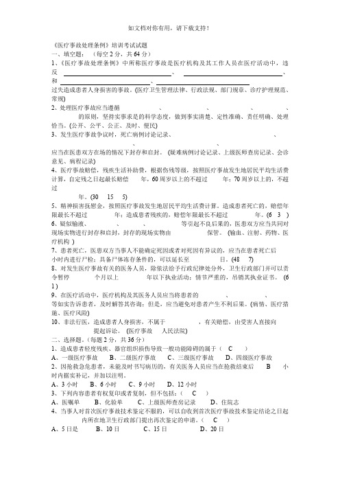 医疗事故处理条例考题及答案