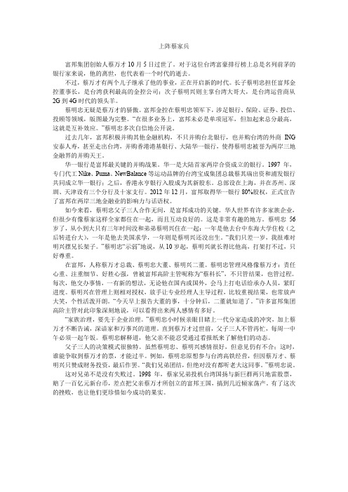 上阵蔡家兵