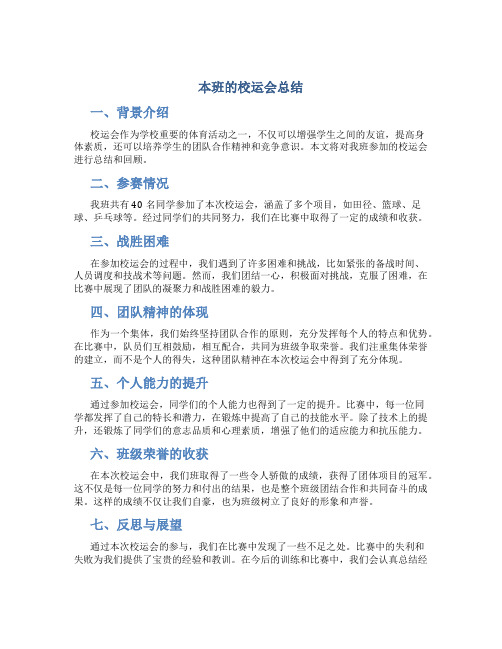 本班的校运会总结
