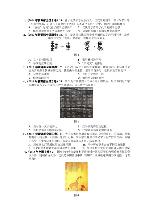 2016——2018年全国卷必修三高考真题汇编