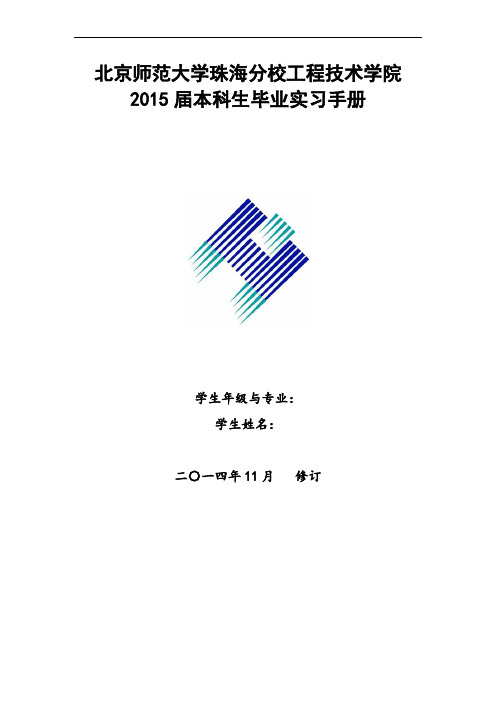 2015版实习手册