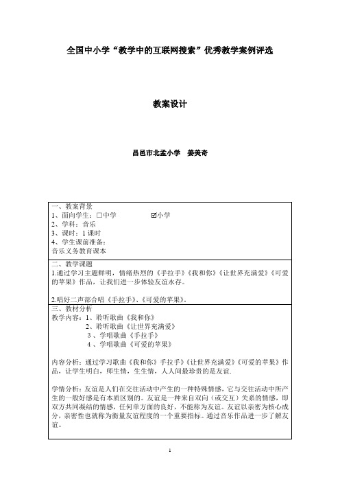 姜美奇-互联网搜索  教学设计