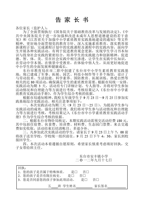 二职中告家长书实践活动资料120917