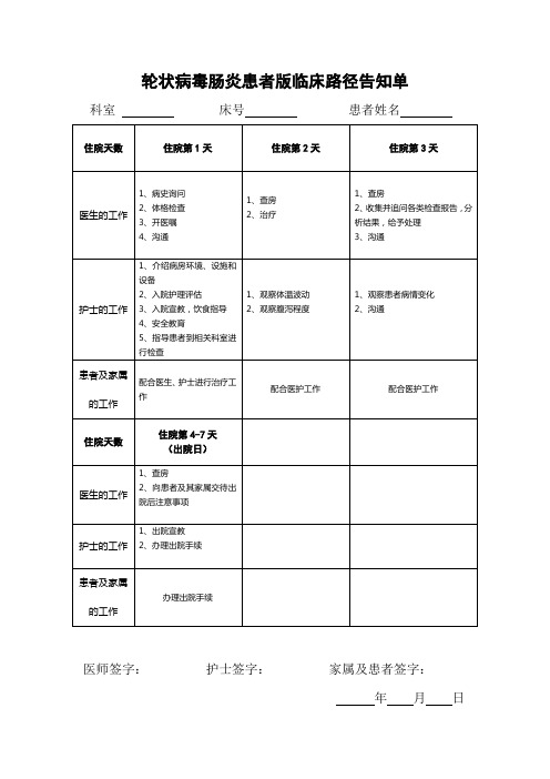 患者版临床路径告知单(轮状病毒肠炎 儿科)