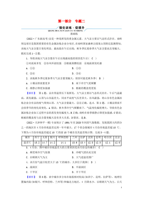 老高考适用2023版高考地理二轮总复习第1部分专题突破篇专题2大气运动