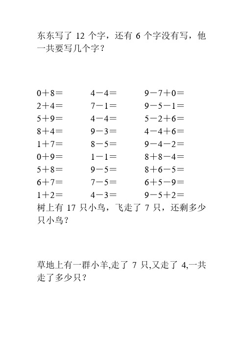 2017小学一年级数学上册口算应用题卡 (140)