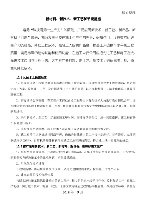 新技术、新工艺、新材料、新设备的应用总结归纳