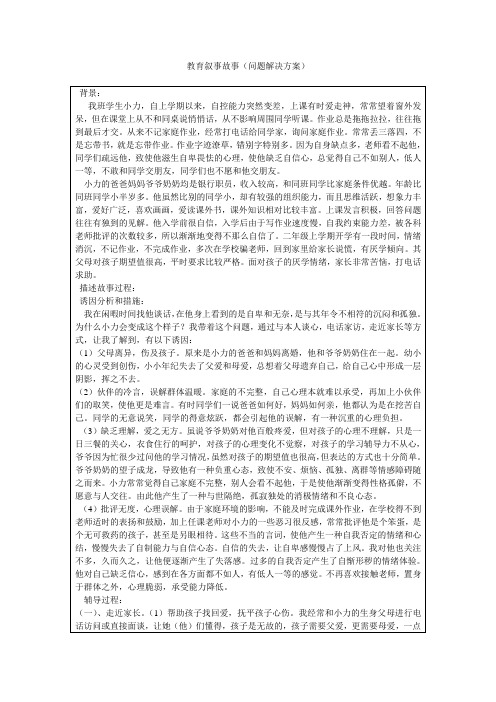 教育叙事故事(问题解决方案)模板[1]