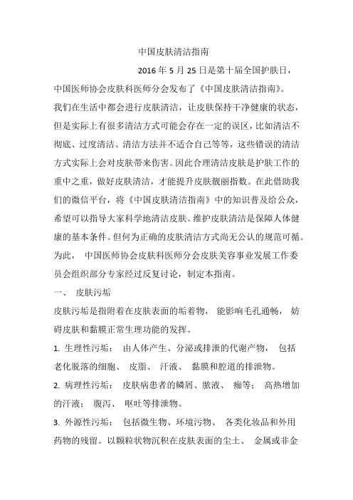 中国皮肤清洁指南