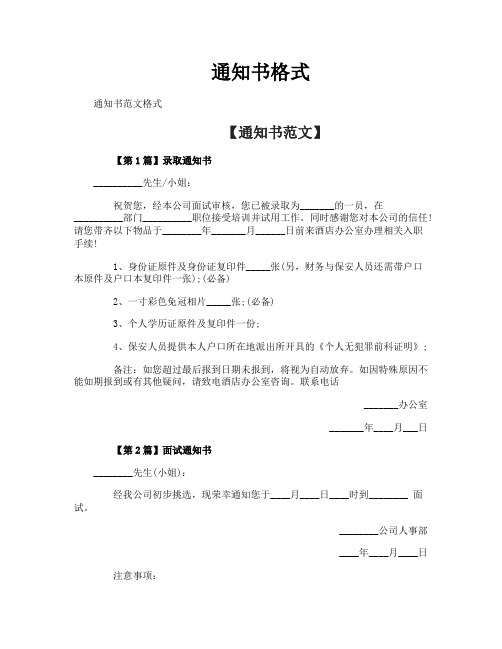 通知书格式