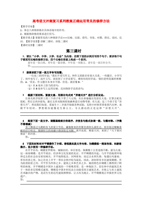 2020高考语文冲刺复习 正确使用常见的修辞手法第3课时系列教案