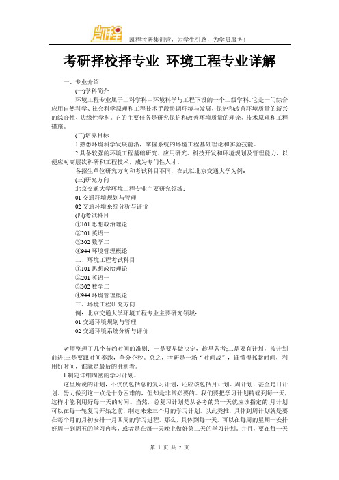 考研择校择专业 环境工程专业详解