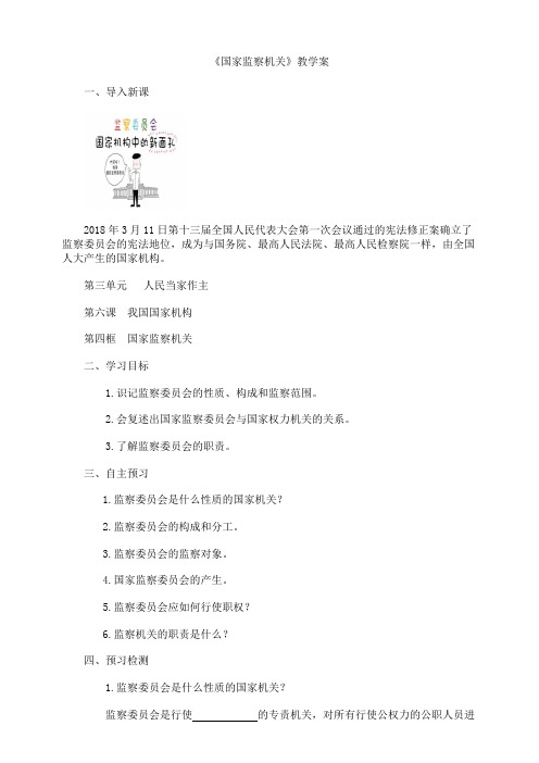 国家监察机关