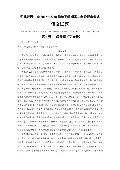 【最新】河北省武邑中学高二下册第二学期期末考试语文试题-含答案