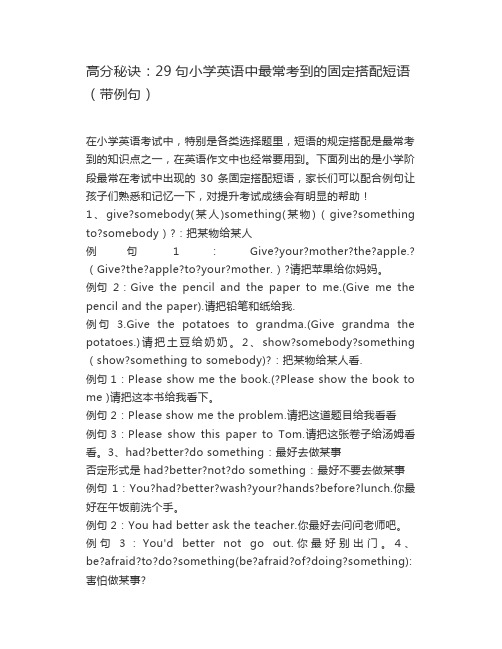 高分秘诀29句小学英语中最常考到的固定搭配短语(带例句)