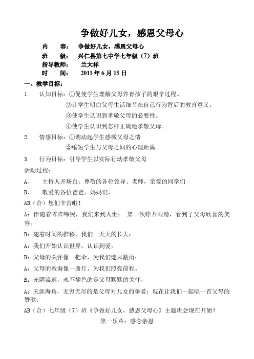“争做好儿女,感恩父母心”