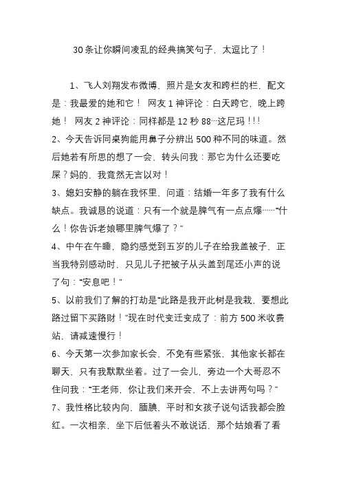 30条让你瞬间凌乱的经典搞笑句子太逗比了