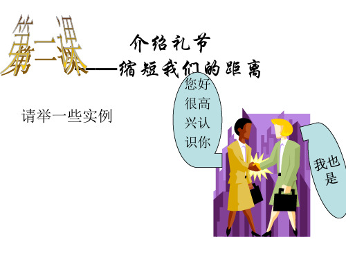 三礼课件.ppt
