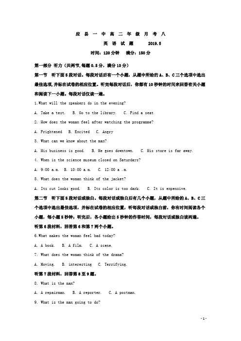 2018-2019学年山西省应县第一中学校高二月考八(6月月考)英语试题 Word版 听力