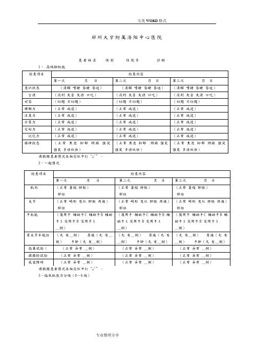 经典康复病历模板