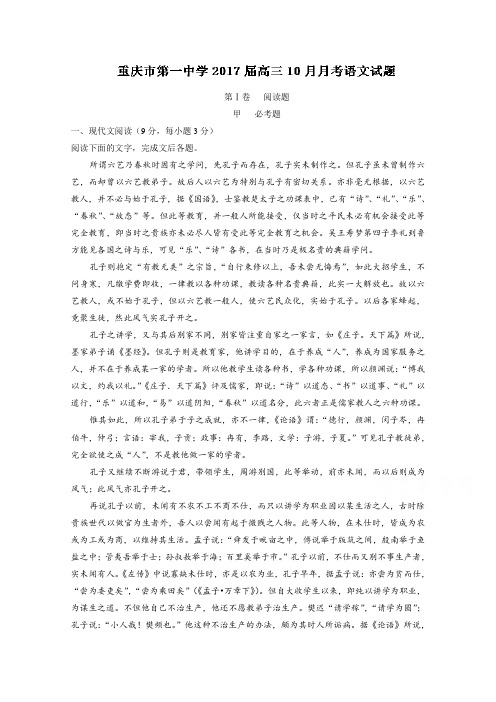 重庆市第一中学2018届高三10月月考语文试题 含解析