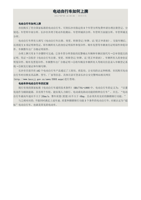 电动自行车如何上牌