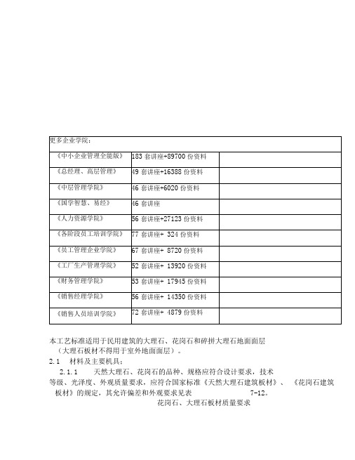 大理石、花岗石与碎拼大理石地面施工工艺